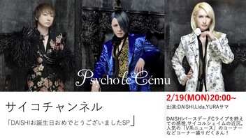 「DAISHIお誕生日おめでとうございましたSP」